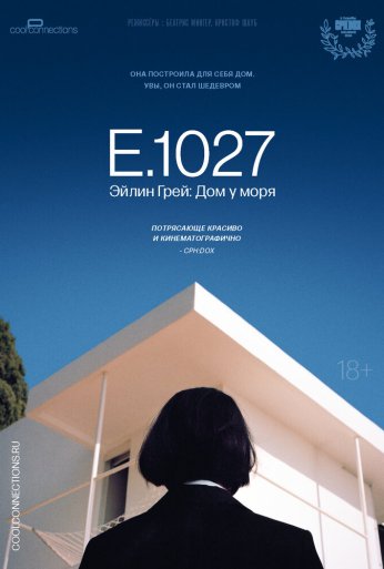 E.1027. Эйлин Грей: Дом у моря (2024)